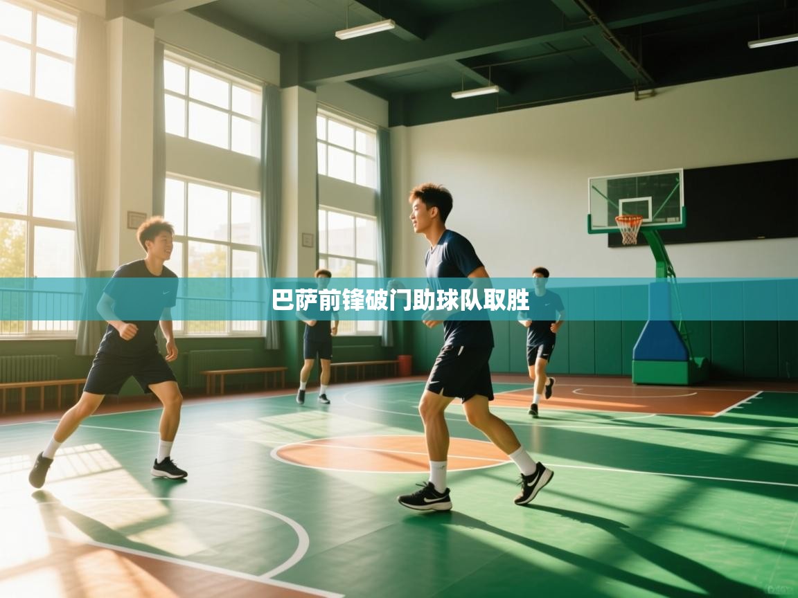 巴萨前锋破门助球队取胜  第2张